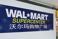 沃尔玛一周在华连开6店